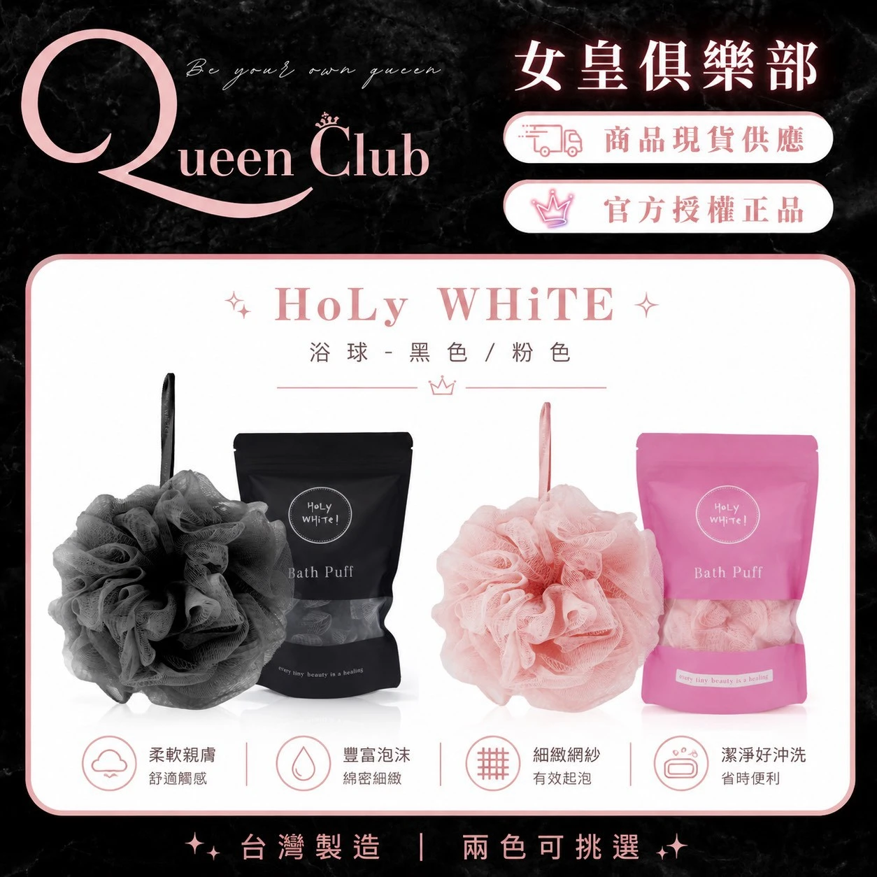 HoLy WHiTe 沐浴球