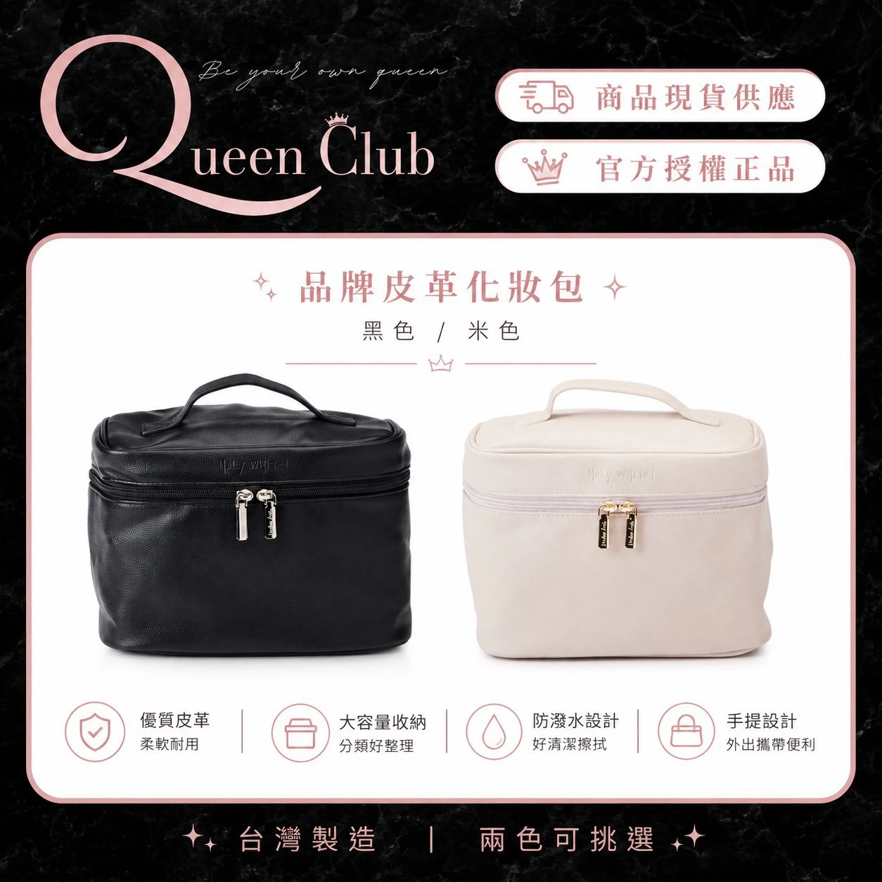 HoLy WHiTe 皮革化妝包