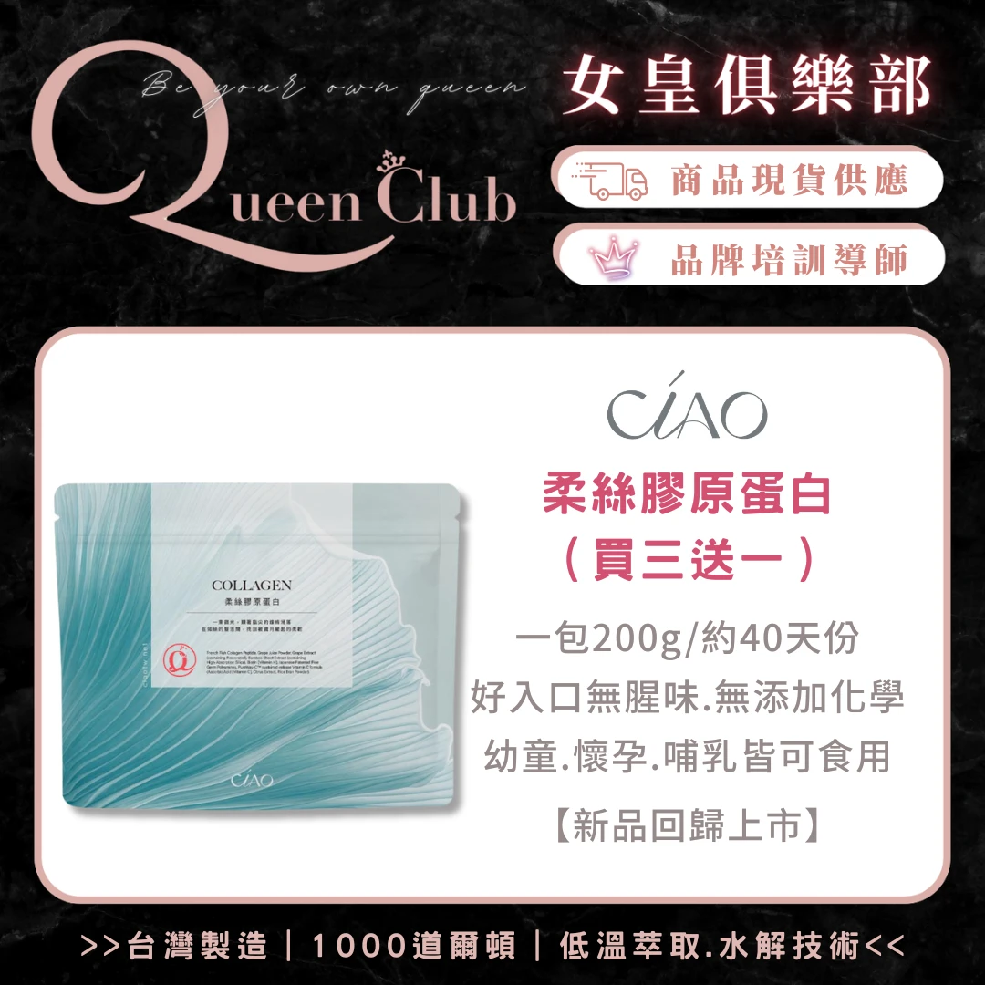 CIAO日喬恩生技 限量柔絲膠原蛋白