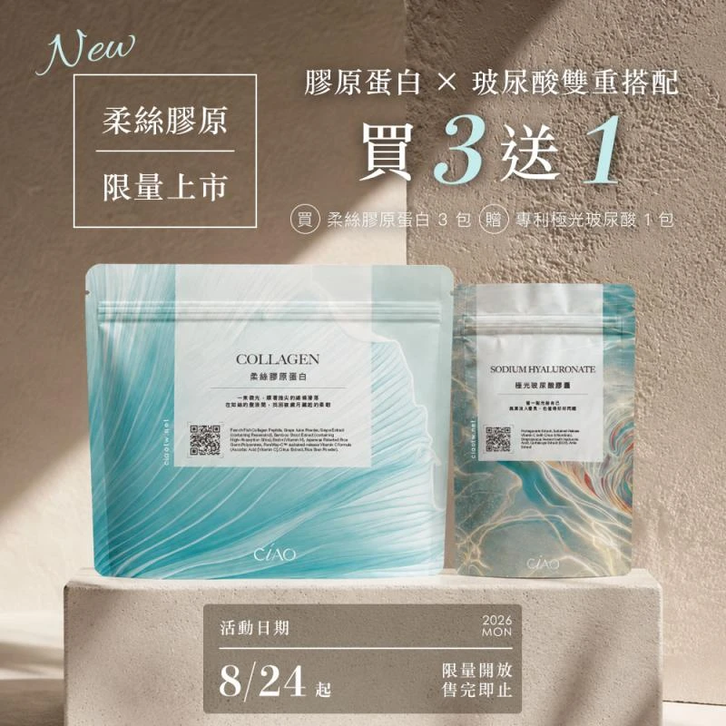 CIAO日喬恩生技 限量柔絲膠原蛋白