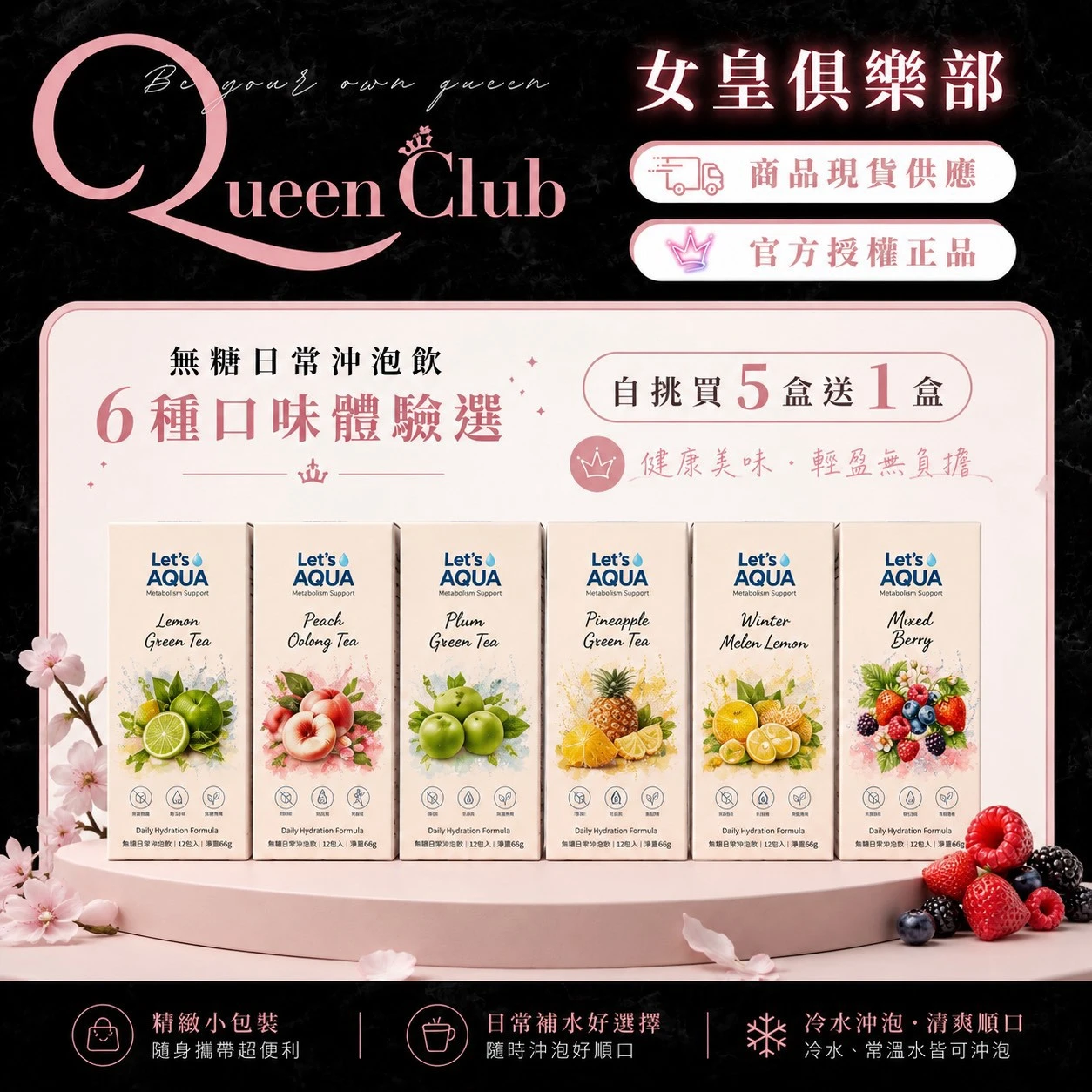 Let’s AQUA喜福堂 無糖日常沖泡飲（盒裝）買五送一