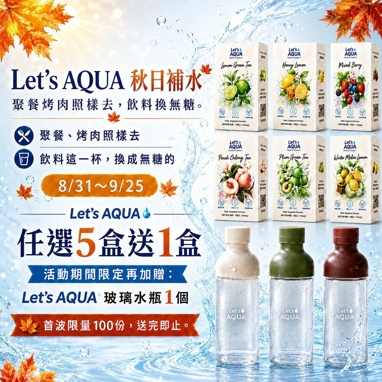 Let’s AQUA喜福堂 無糖日常沖泡飲（盒裝）買五送一