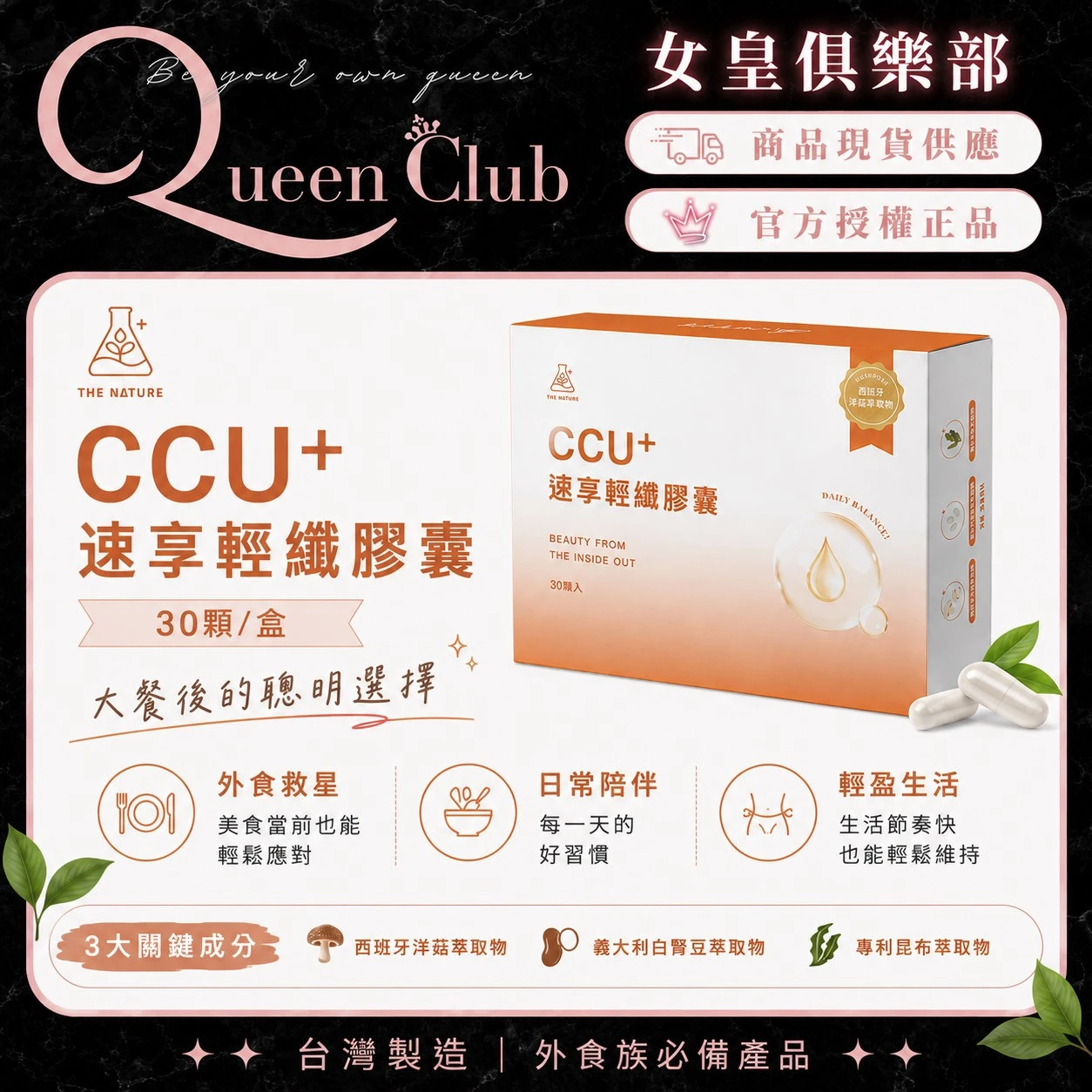 茉本 The Tree森挪威 CCU+速享纖膠囊