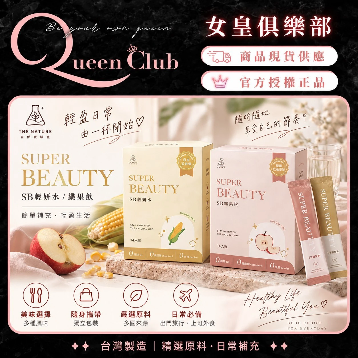 茉本 The Tree森挪威 SB輕妍水 SB纖果飲