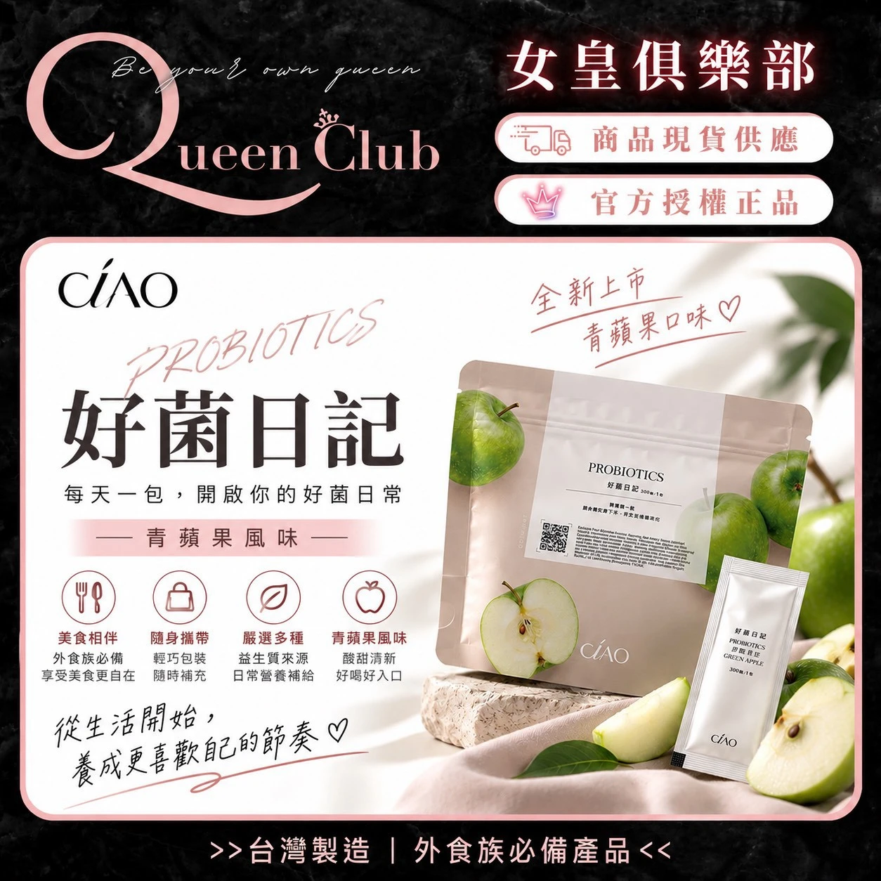 CIAO日喬恩生技 好菌日記-青蘋果