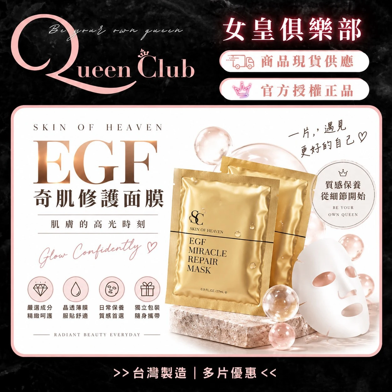 天堂之肌 EGF奇積修護面膜