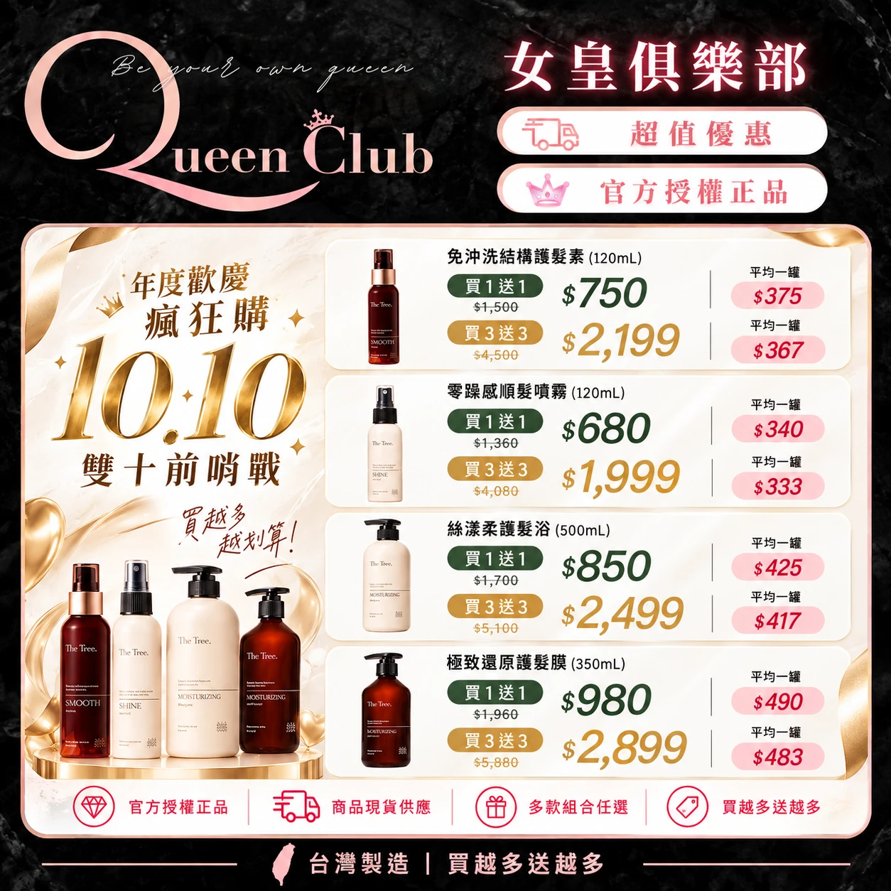 茉本 TheTree森挪威 雙十節髮品活動