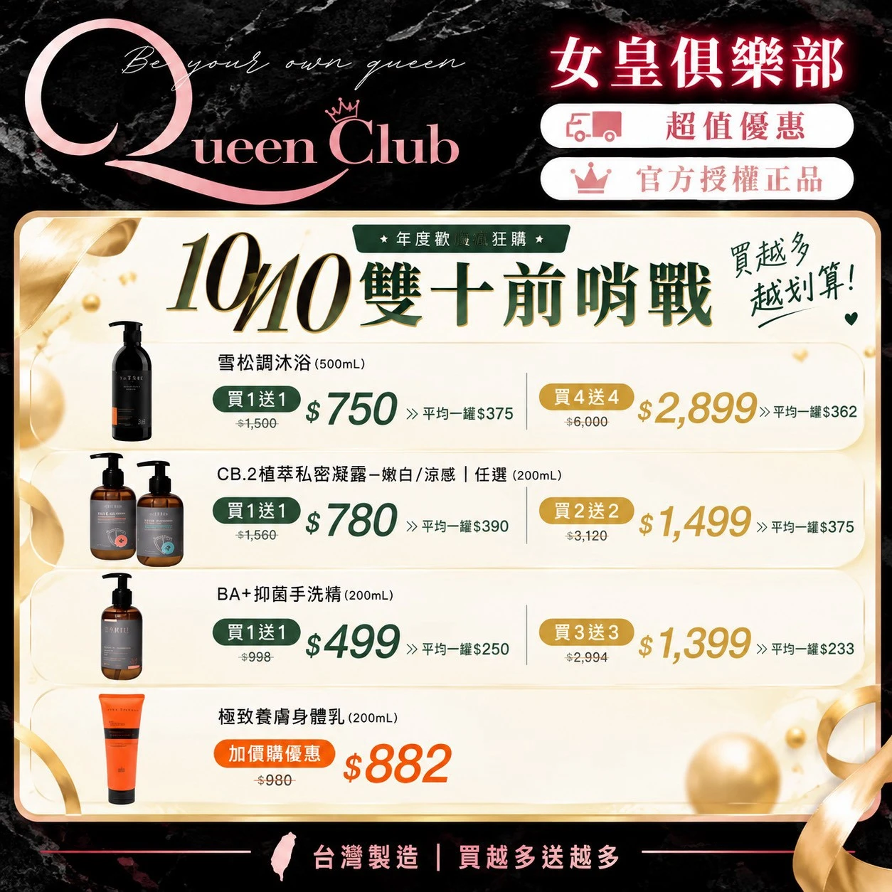 茉本 TheTree森挪威 雙十節沐浴活動