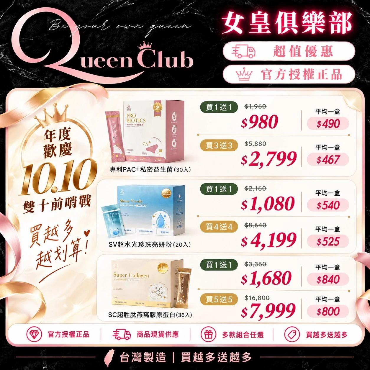 茉本 TheTree森挪威 雙十節保健食品活動