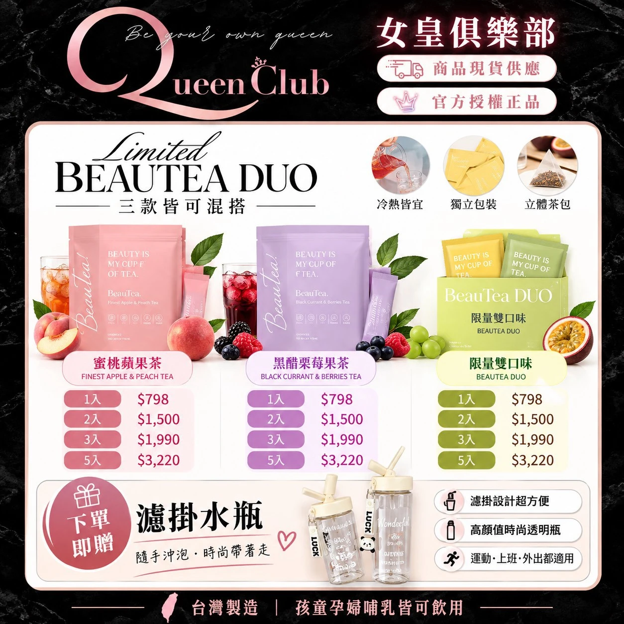 JINJIE晉捷 BeauTea蜜桃蘋果茶/黑醋栗莓果茶/熱帶水果茶