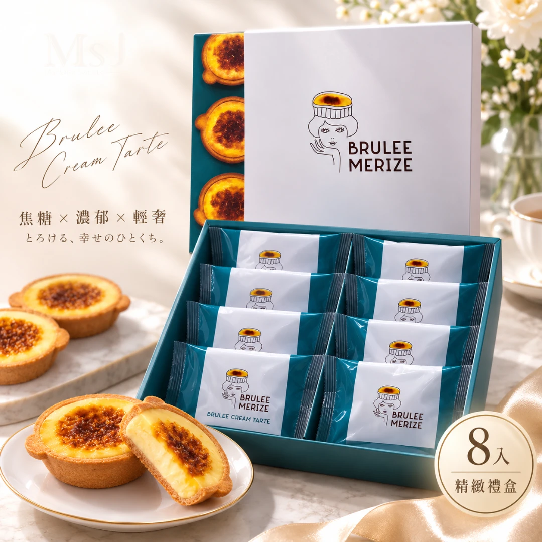 BRULEE MERIZE 焦糖布丁塔 10入