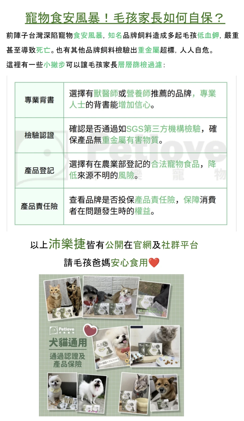 寵物食安風暴 如何保障毛孩安全