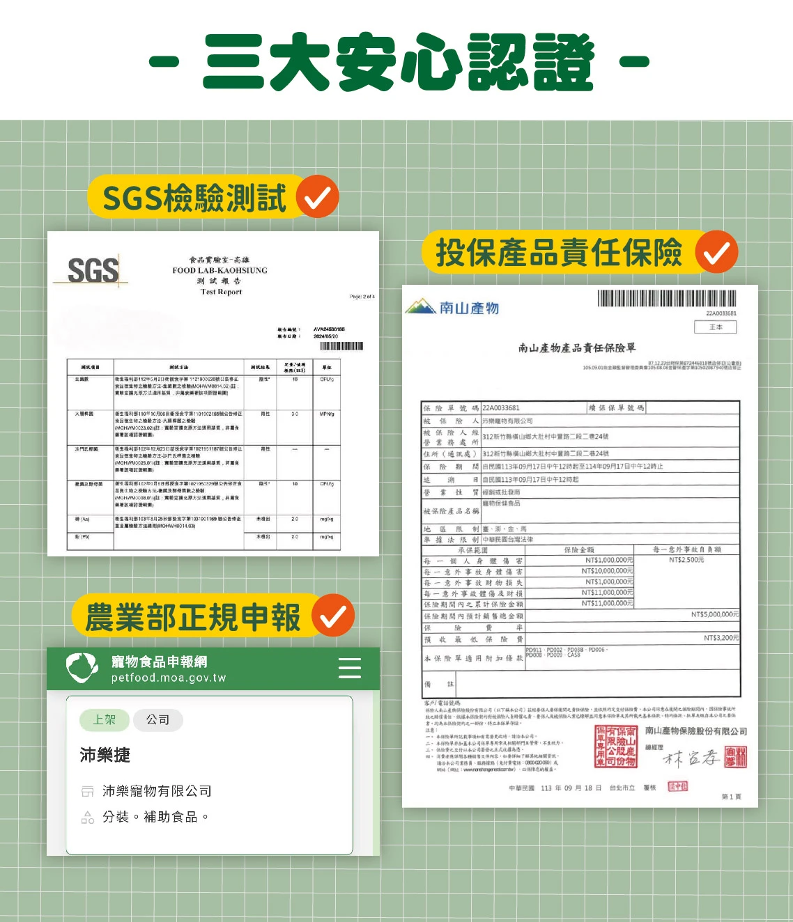 沛樂捷綠唇貝營養說明