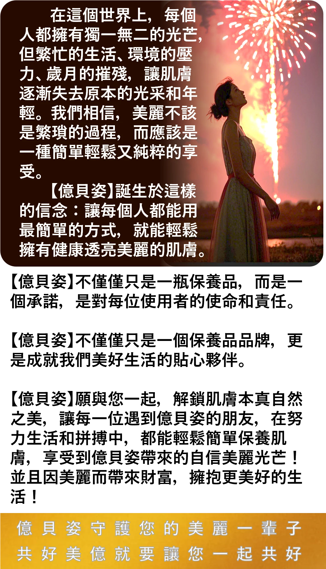億貝姿品牌理念主視覺,象徵每個人都擁有獨一無二的光芒,透過簡單方式回復健康透亮肌膚