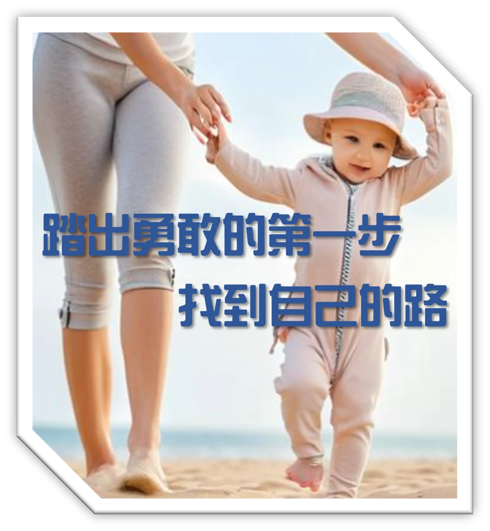 🌿踏出第一步，你就已經比昨天更勇敢了