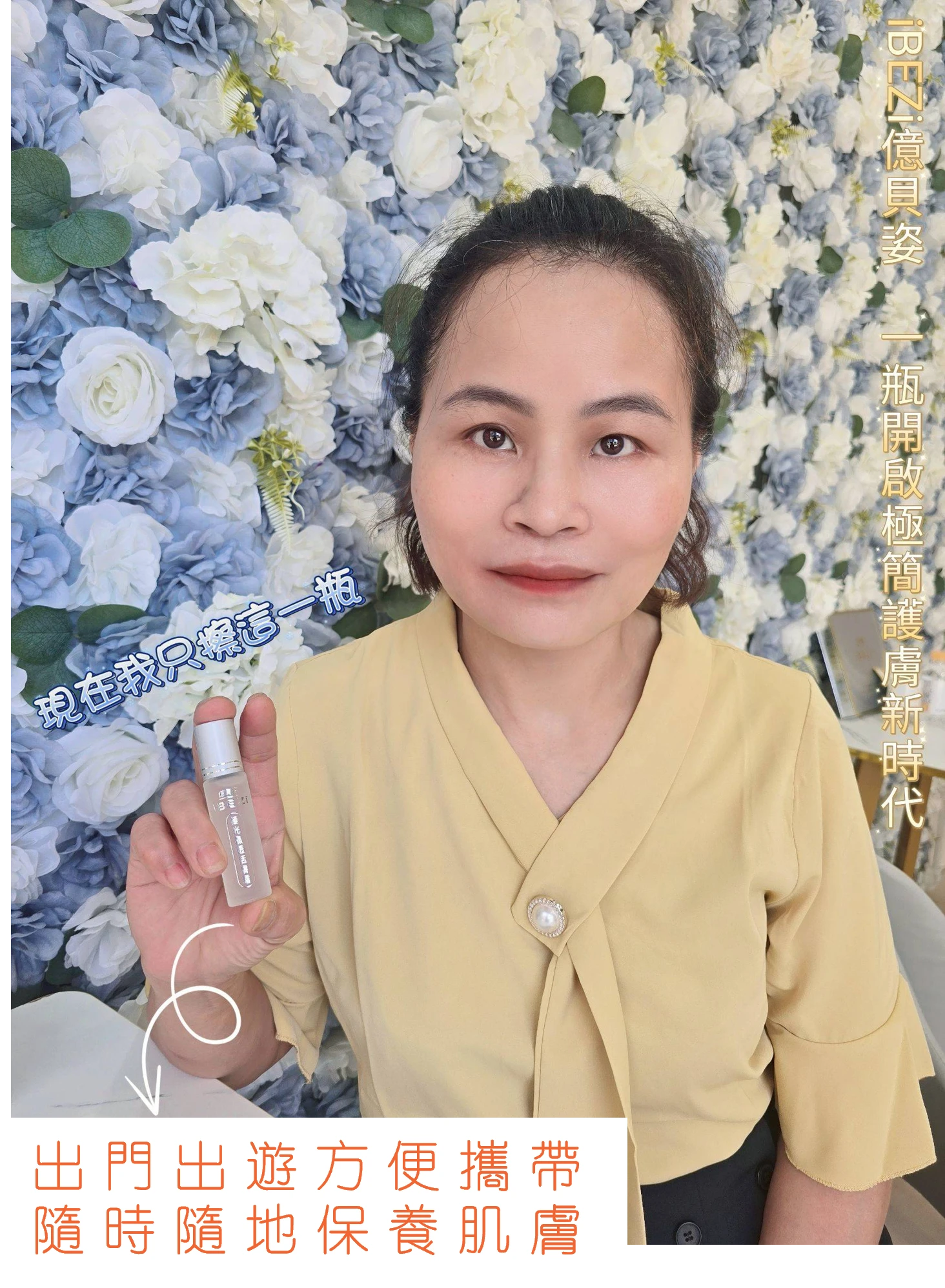✨54歲才遇見的保養驚喜！