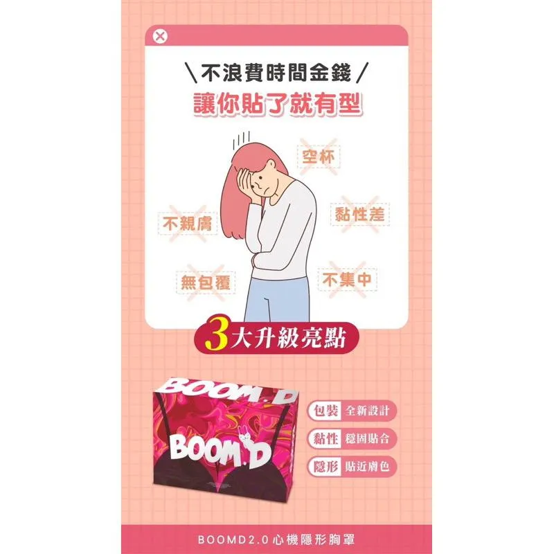 BoomD2.0👙隱形胸罩 琳妲專屬💕