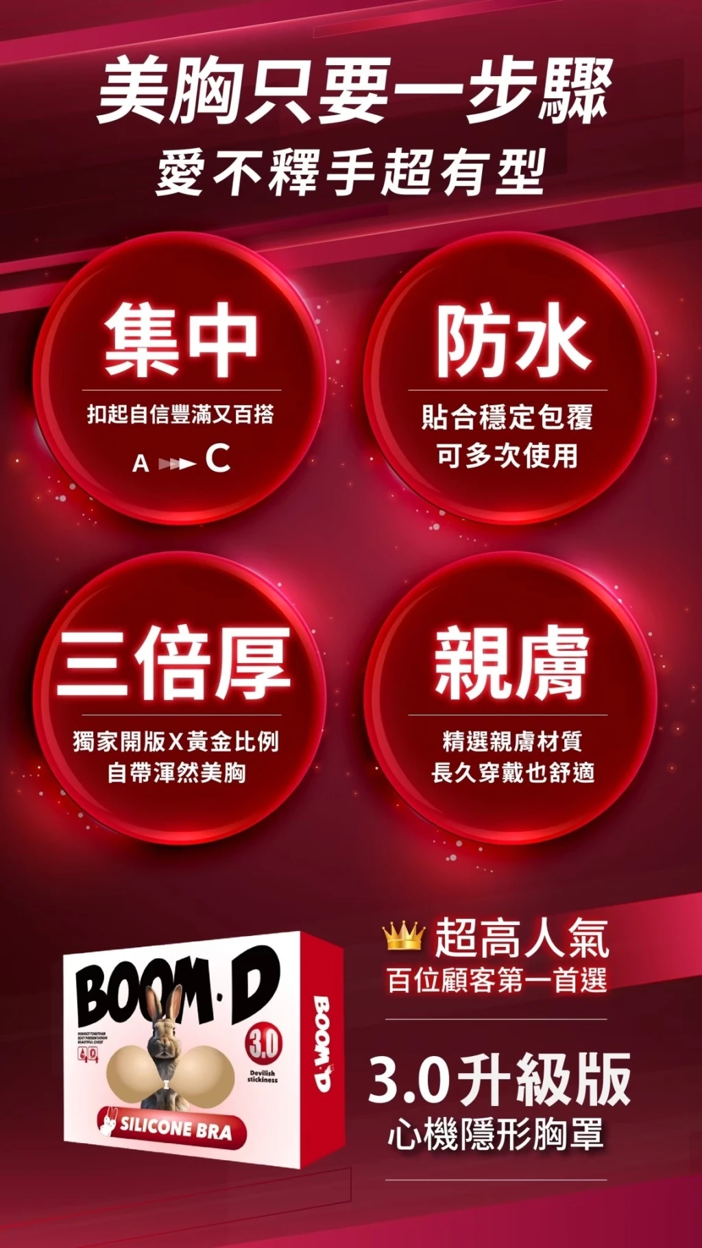 BoomD3.0👙隱形胸罩