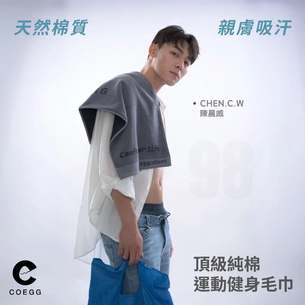 COEGG 頂級純棉運動健身毛巾