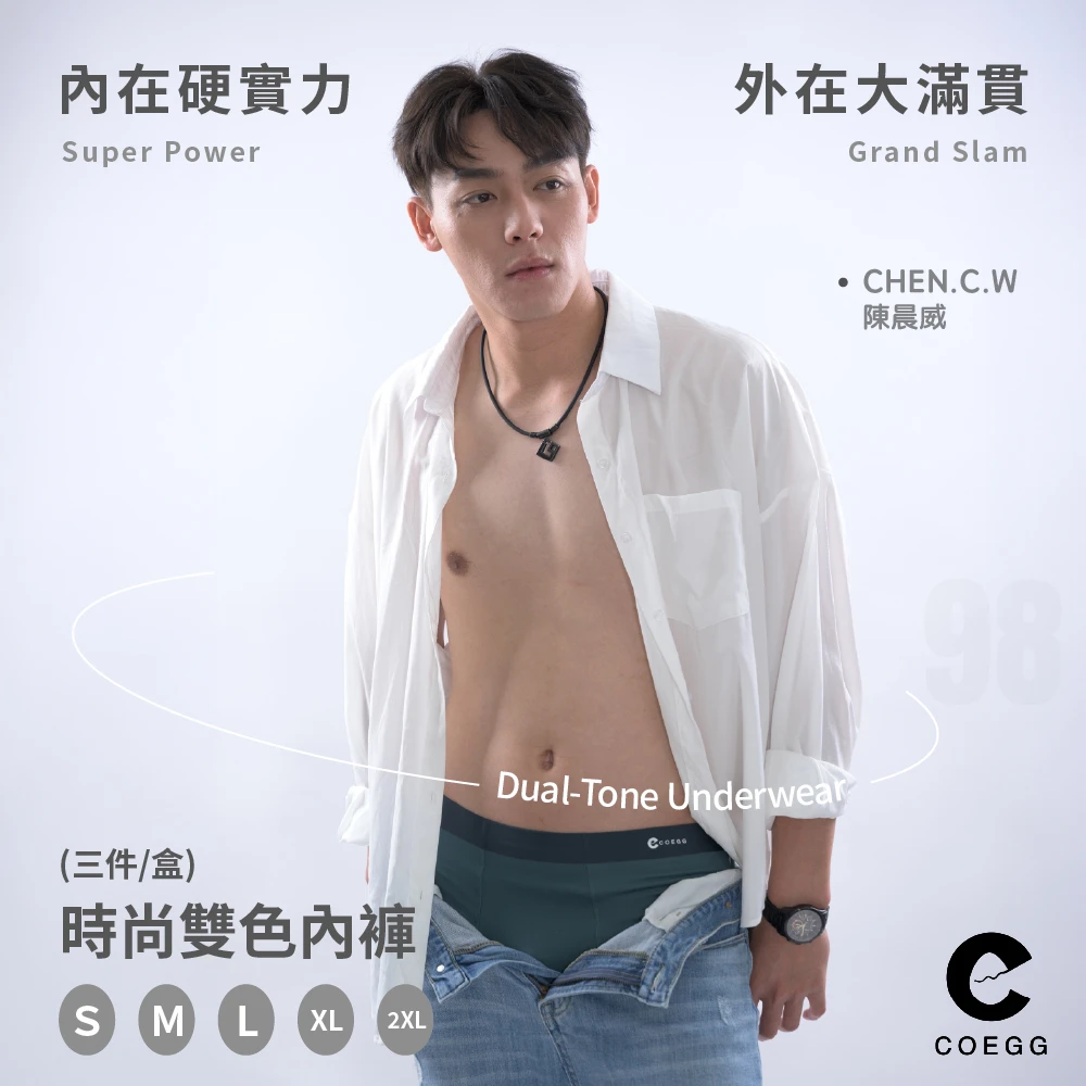 時尚雙色內褲(三件/盒) Softest Duotone Box
