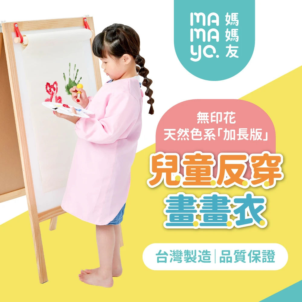 【mamayo】台灣製長袖畫畫衣
