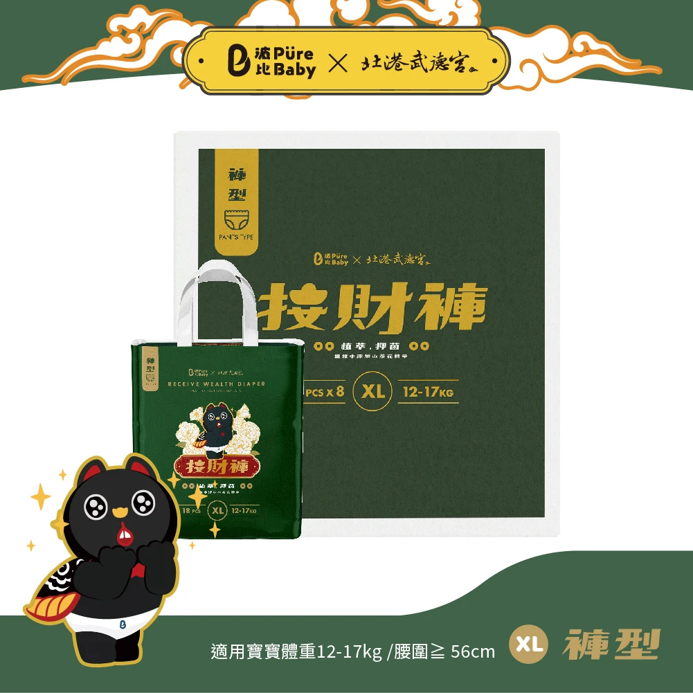 【波比 PureBaby】植萃抑菌接財褲 拉拉褲L-XXL(2片裝試用包)