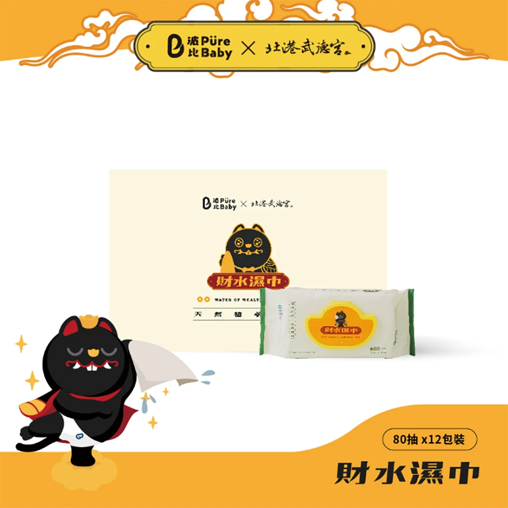 【波比 PureBaby】天然植萃財水濕巾80抽(箱購12包組)