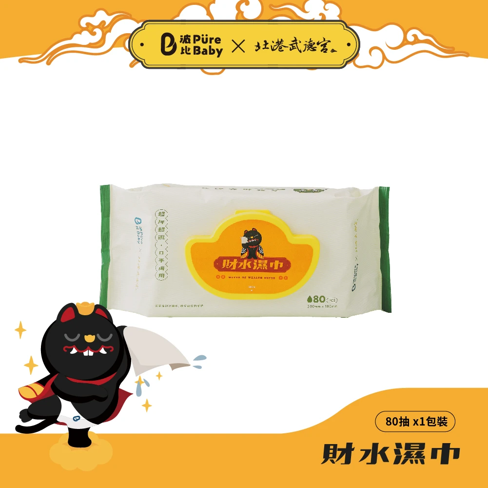 【波比 PureBaby】天然植萃財水濕巾80抽(單包)