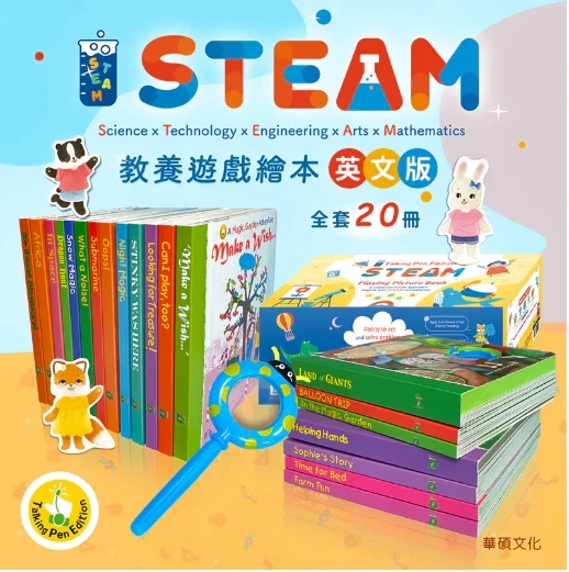 華碩文化-STEAM Playing Picture Book ︱STEAM教養遊戲繪本 英文版(全套20冊)