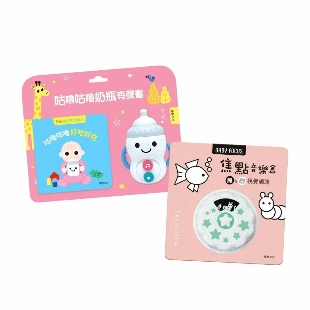 華碩文化-0~2歲啟發遊戲音樂書