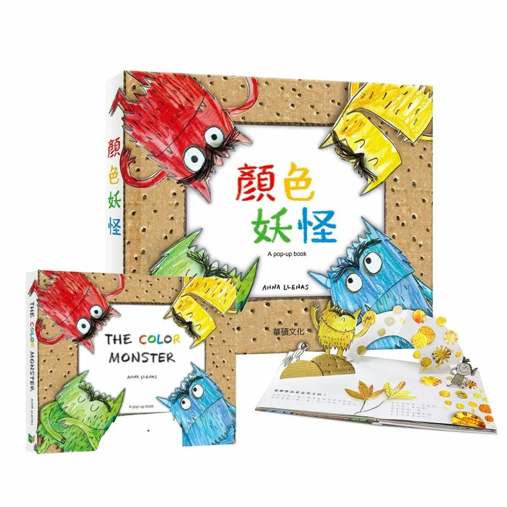 華碩文化-顏色妖怪(中文/英文版)