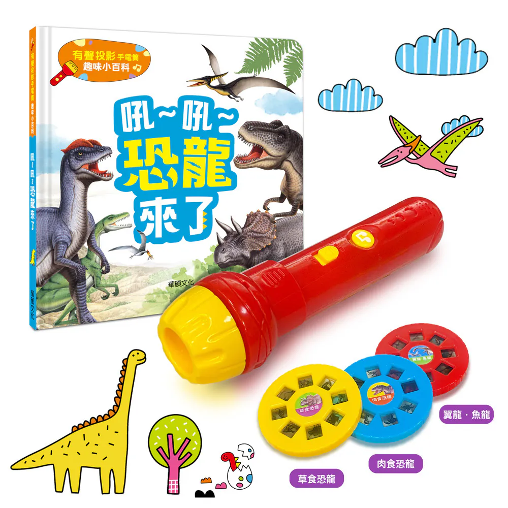 華碩文化-【有聲投影手電筒】