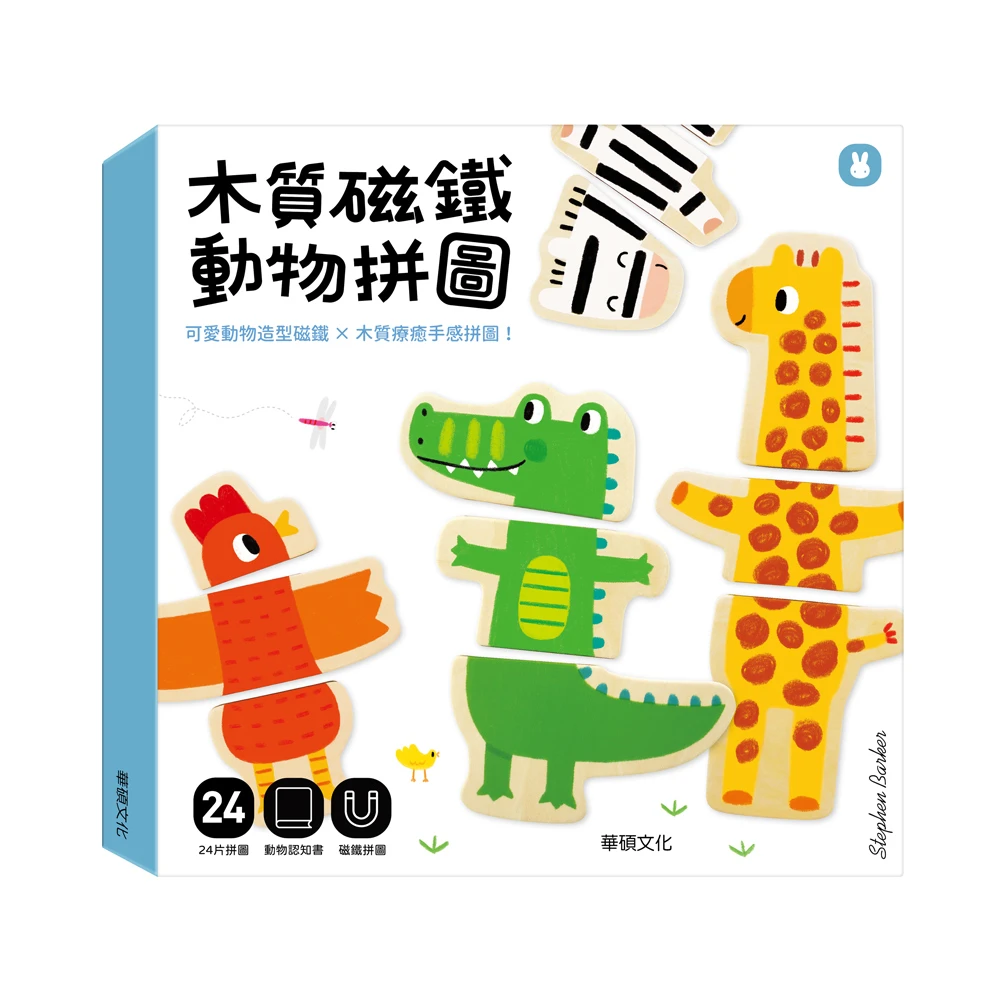 華碩文化-木質磁鐵動物拼圖