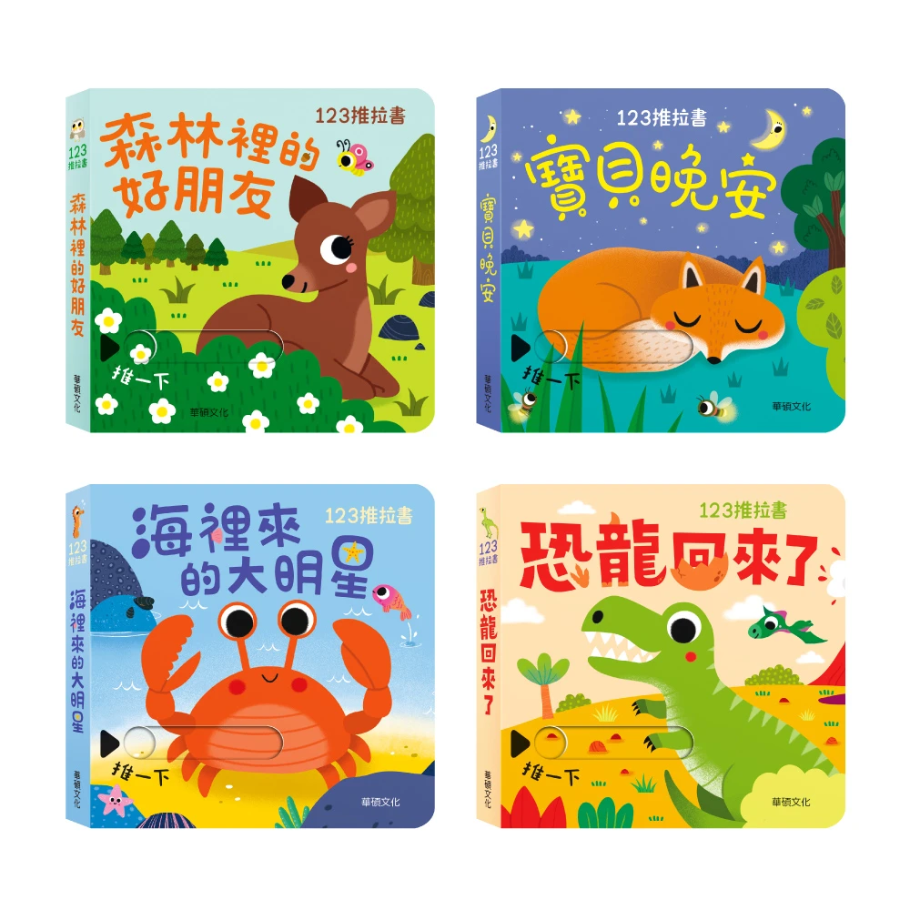 華碩文化-123推拉書
