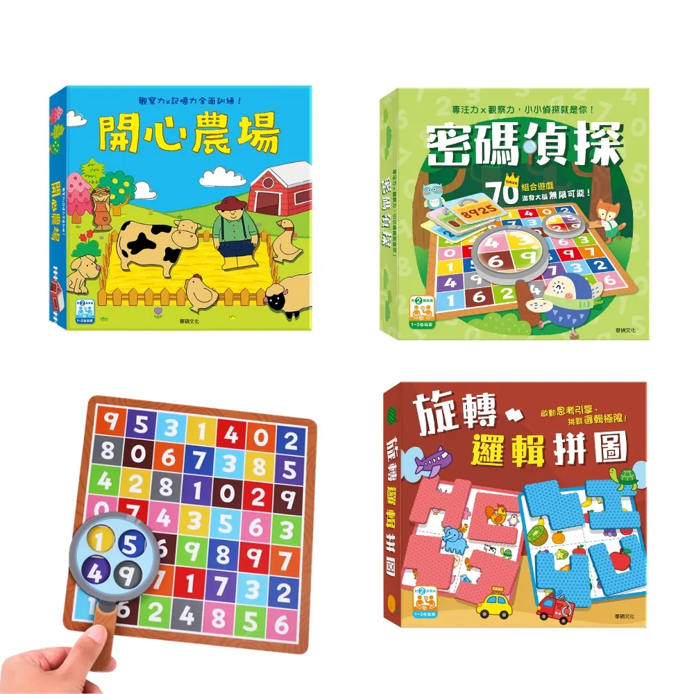 華碩文化-記憶力益智遊戲教具