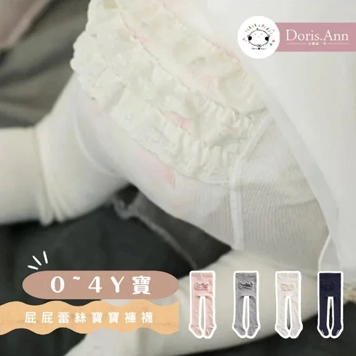 【現貨】HA29033屁屁蕾絲寶寶褲襪