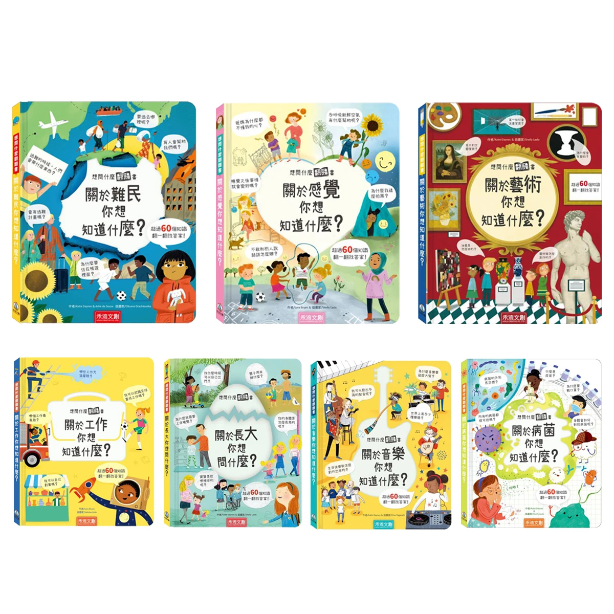 禾流文創-想問什麼翻翻書