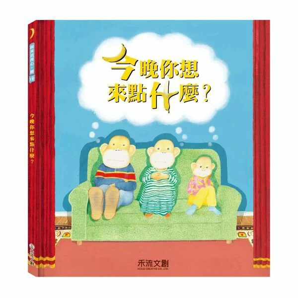 禾流文創-今晚你想來點什麼?