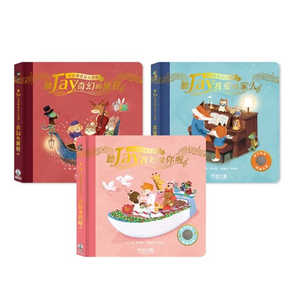 禾流文創-聽JAY小音樂看見大世界