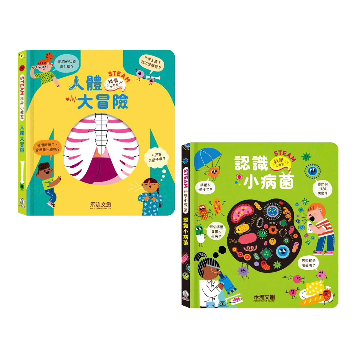 禾流文創-STEAM科學小教室