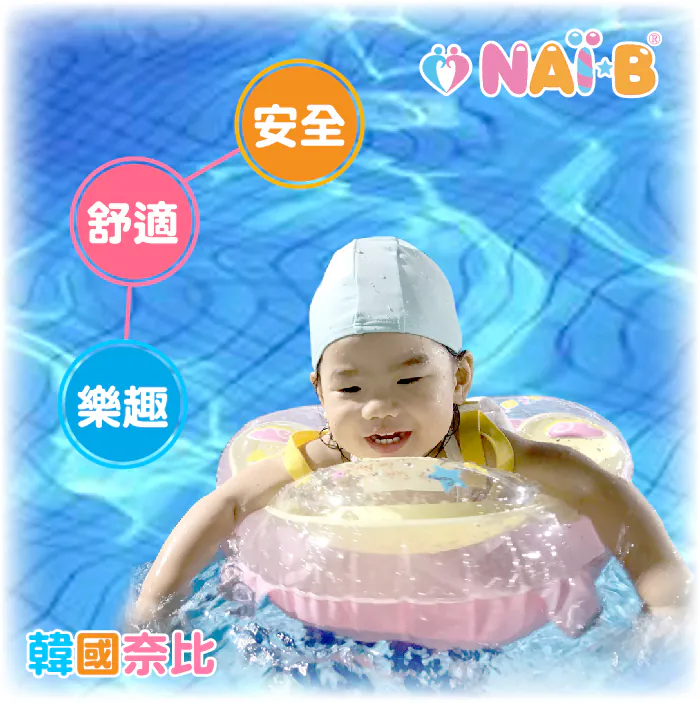 【韓國奈比】嬰兒趴式泳圈