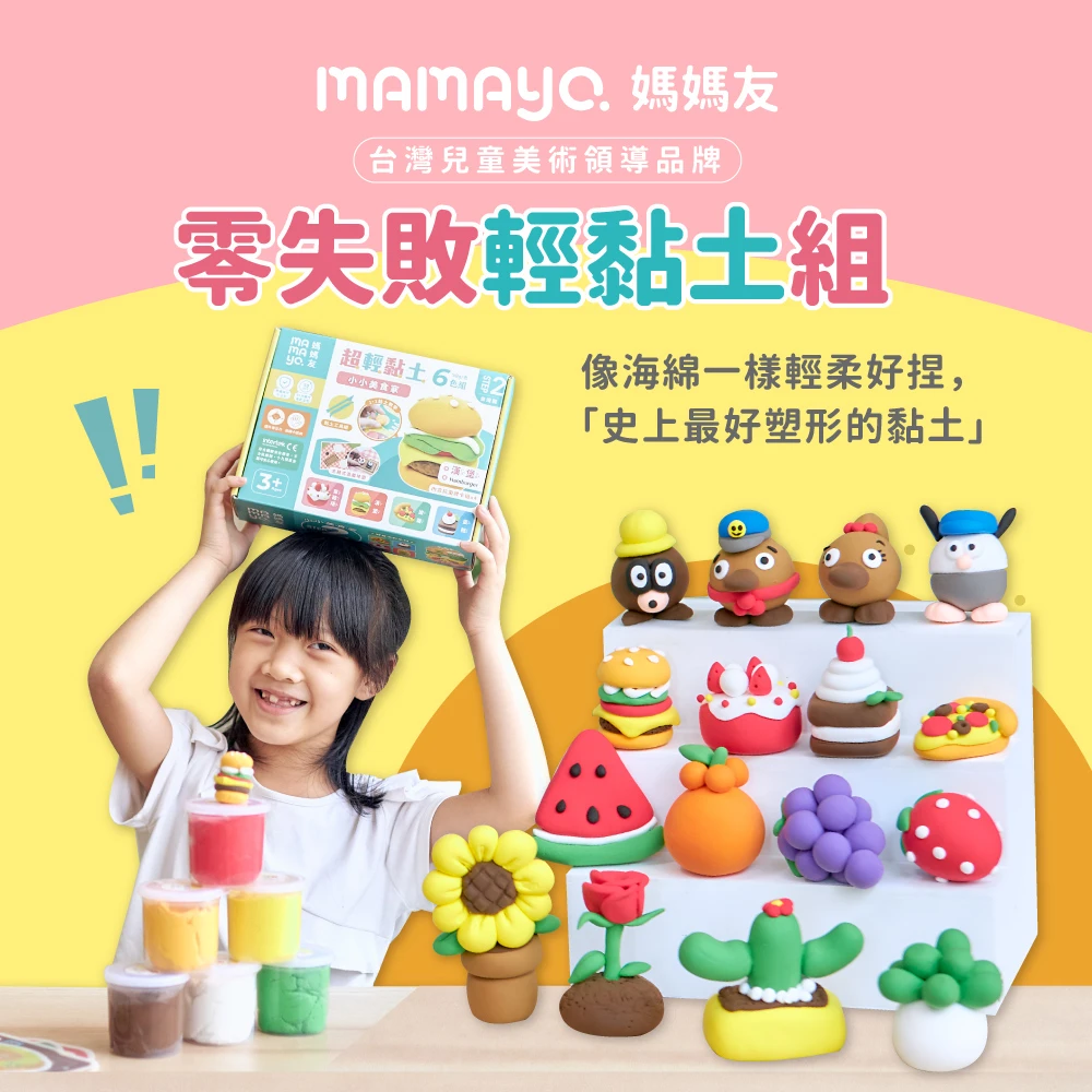 【mamayo】零失敗黏土-水果捏捏樂套組(超輕黏土組、1:1教學卡、專用雕塑工具組、地圖)