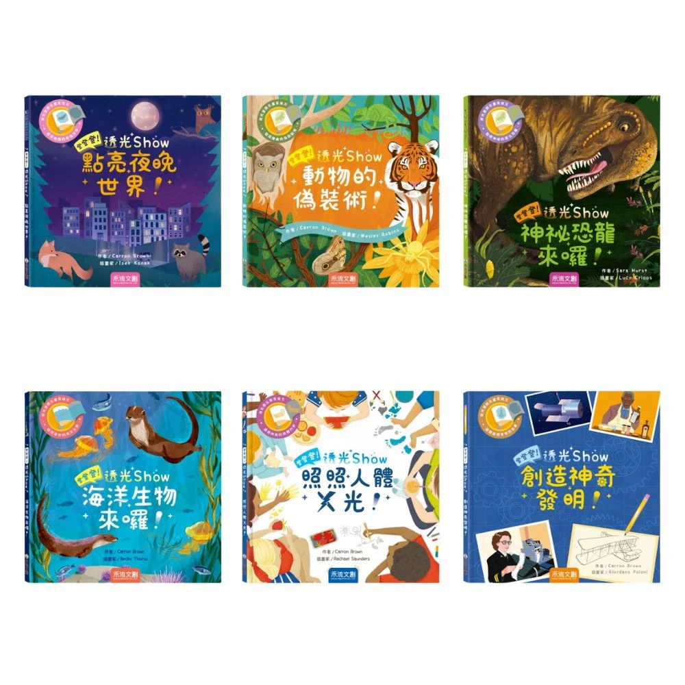 禾流文創-登登登!透光Show
