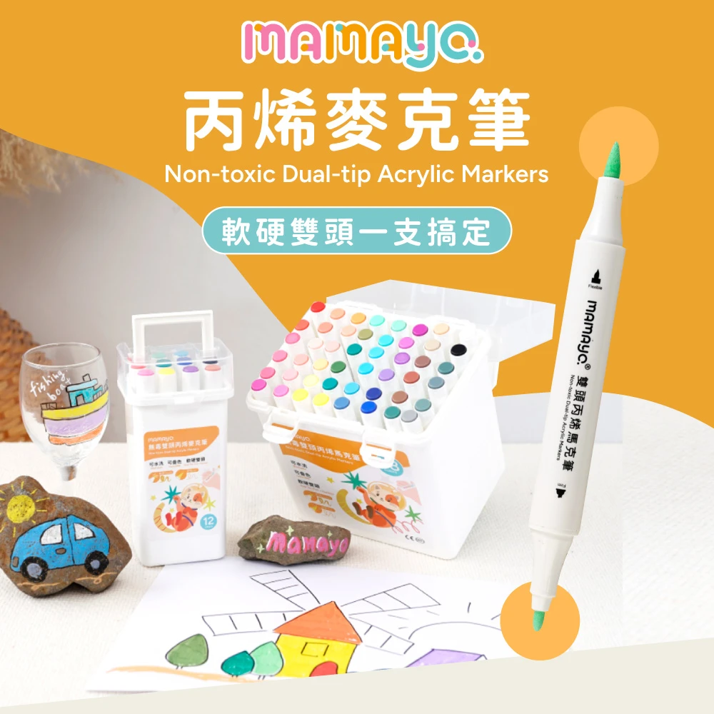 【mamayo】丙烯麥克筆(12色/48色兩款可選)