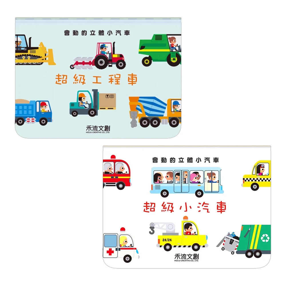 禾流文創-會動的立體小汽車