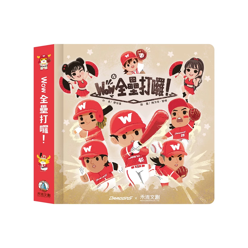 禾流文創-WOW 全壘打囉!