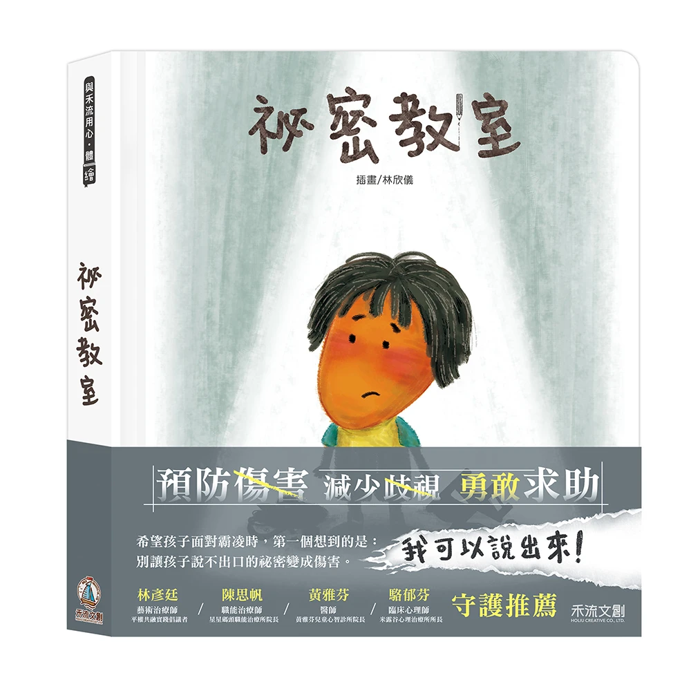 禾流文創-秘密教室