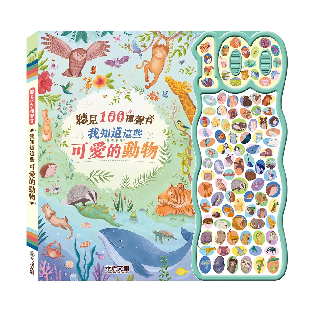禾流文創-聽見100種聲音