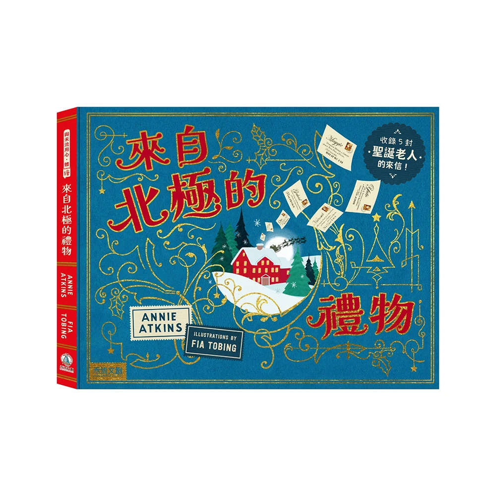 禾流文創-來自北極的禮物