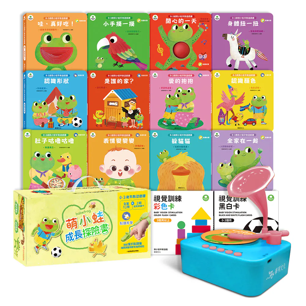 華碩文化-萌小蛙成長探險書 (全套12冊+2組圖卡)